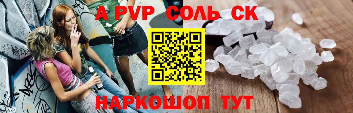 Alfa_PVP Crystall Россошь