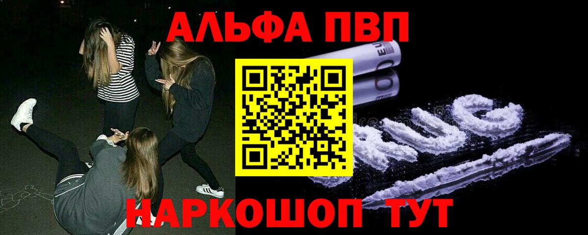 A PVP Соль  как найти закладки  Россошь  A-PVP крисы CK  Вход с VPN  Alpha PVP СК 
