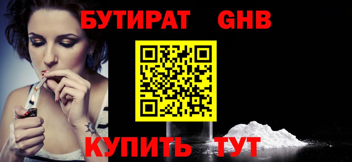Бутират оксибутират  БУТИРАТ  Россошь  Вход с VPN 