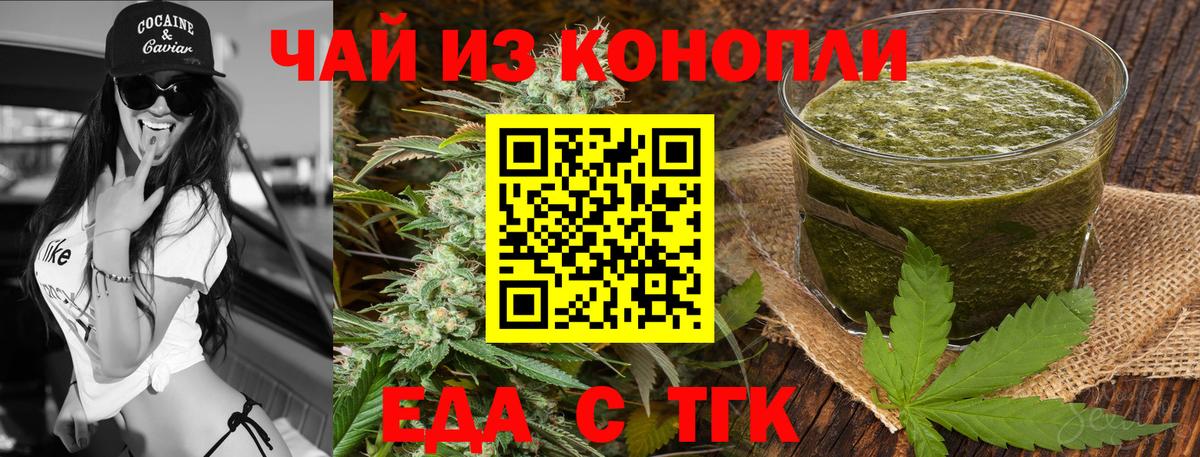 Еда ТГК марихуана  Вход с VPN  Россошь 