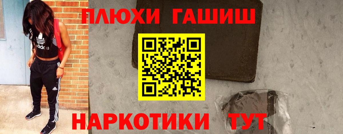 ГАШ гашик Россошь