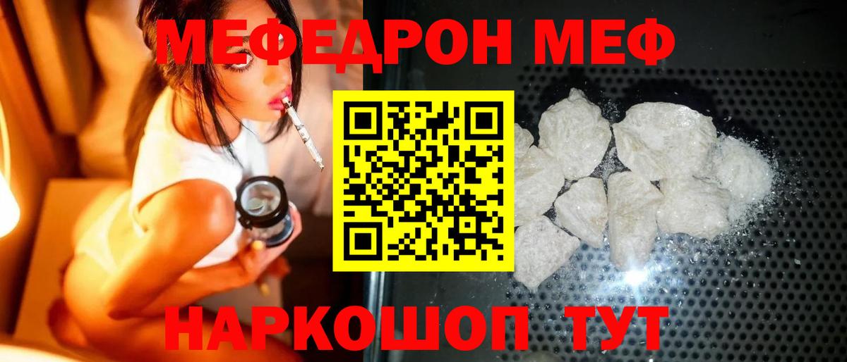 Мефедрон мука  Меф  Россошь  Вход с VPN 