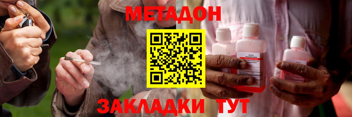 Метадон кристалл  МЕТАДОН methadone  Вход с VPN  Россошь 