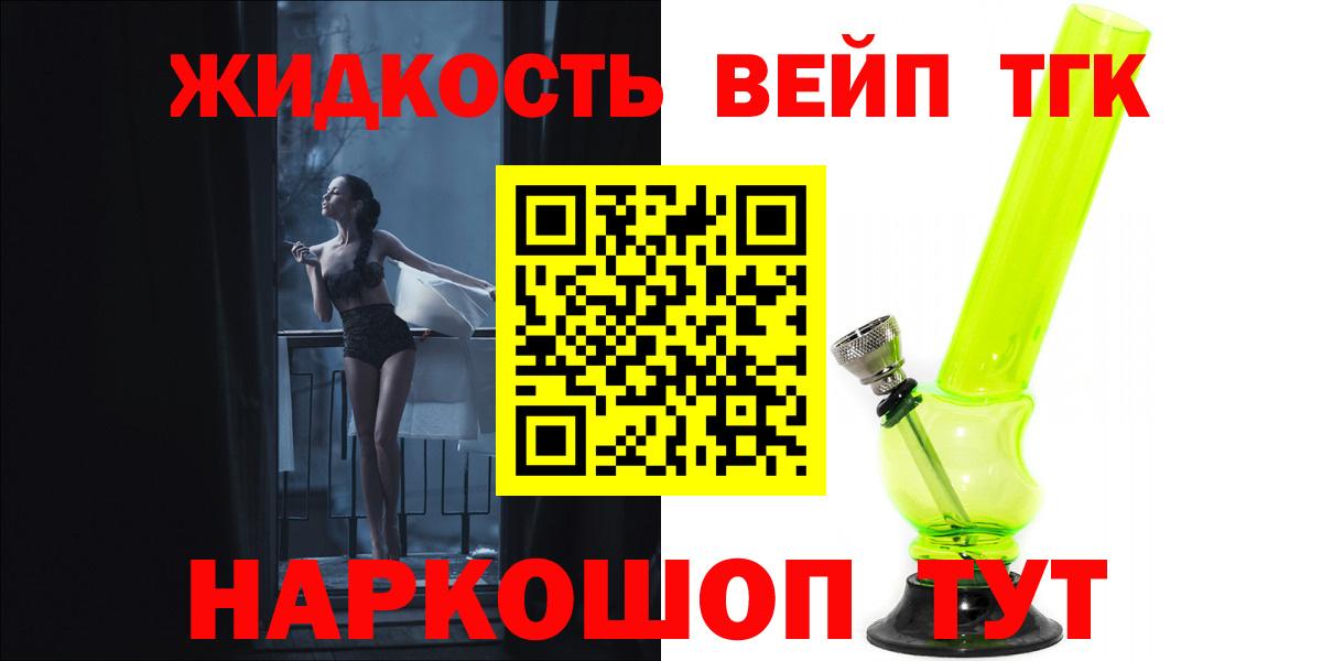 ТГК вейп  Вход с VPN  Дистиллят ТГК THC oil  Россошь 